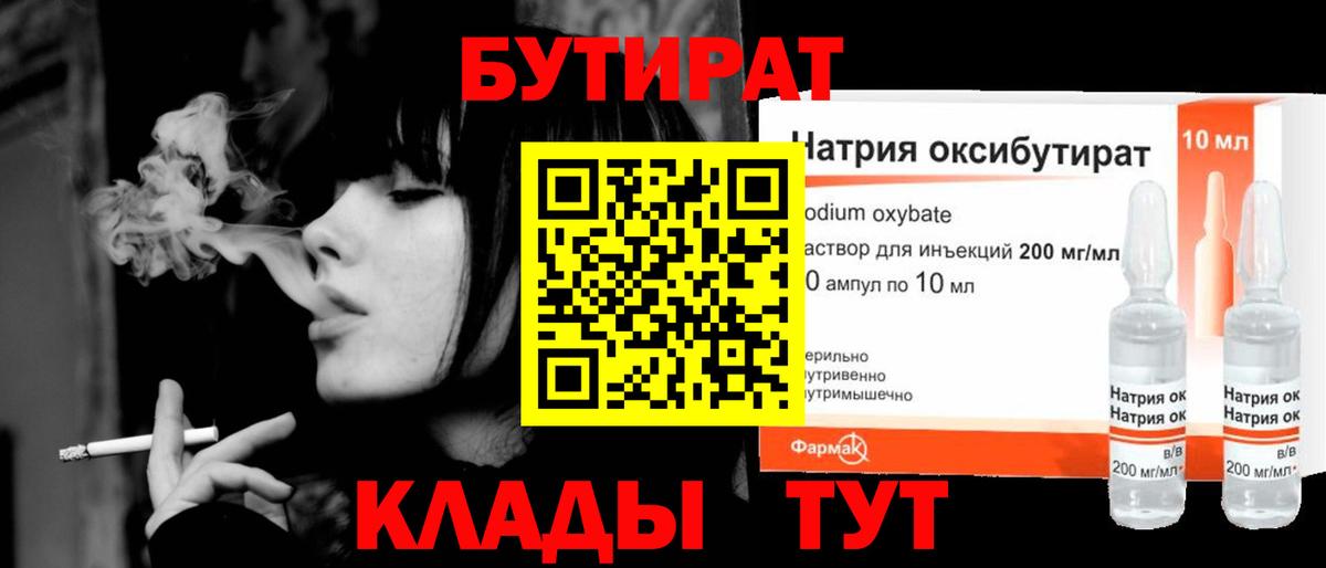 БУТИРАТ BDO Минеральные Воды
