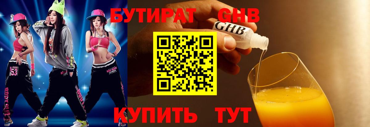 Бутират вода  Вход с VPN  Минеральные Воды 