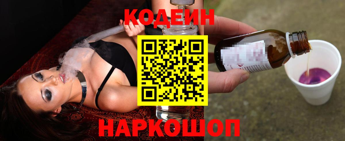 Кодеин Purple Drank Минеральные Воды