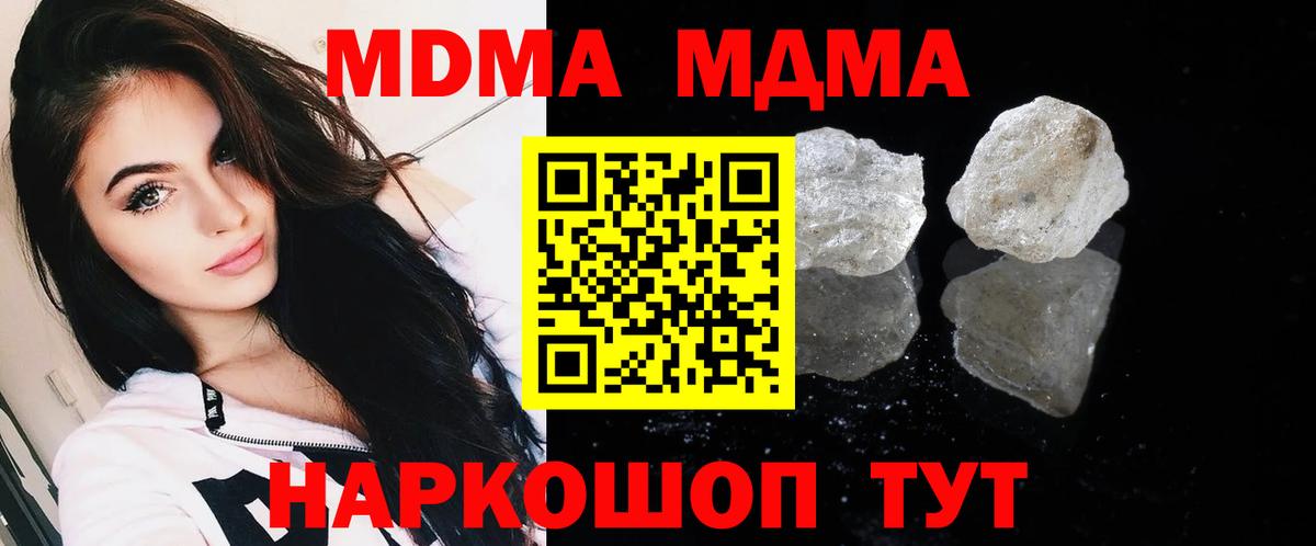 МДМА  Вход с VPN  Минеральные Воды  MDMA crystal  МДМА Molly 