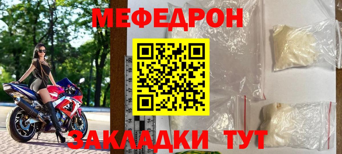 Меф мяу мяу  Вход с VPN  Минеральные Воды 
