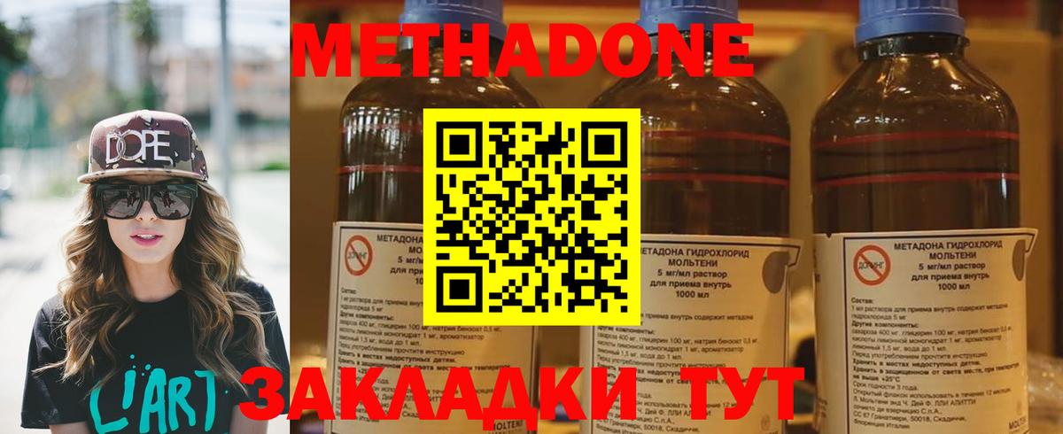 Метадон VHQ  МЕТАДОН кристалл  Минеральные Воды  Вход с VPN 