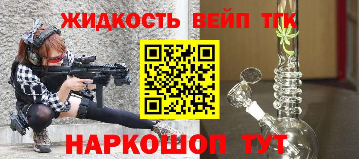 Дистиллят ТГК жижа Минеральные Воды